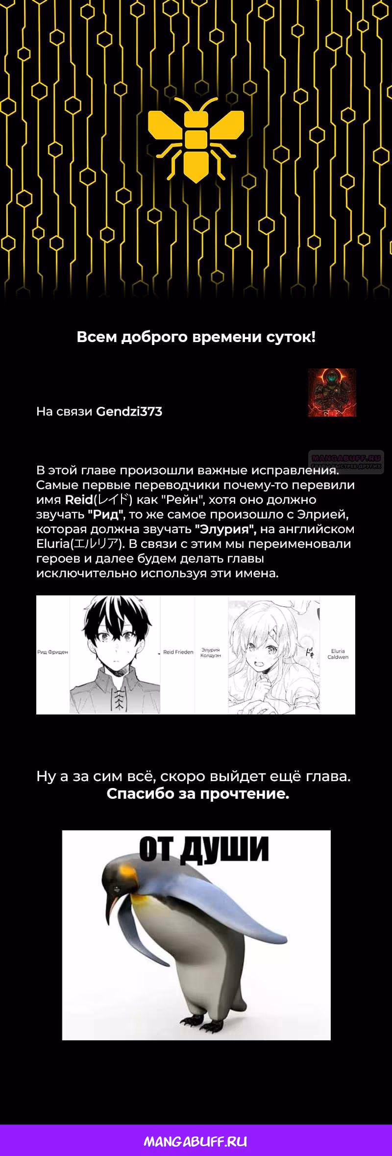 Я реинкарнировал в героя помолвленного на моём главном враге прошлого. — Том 1 · Глава 23.3, страница 14