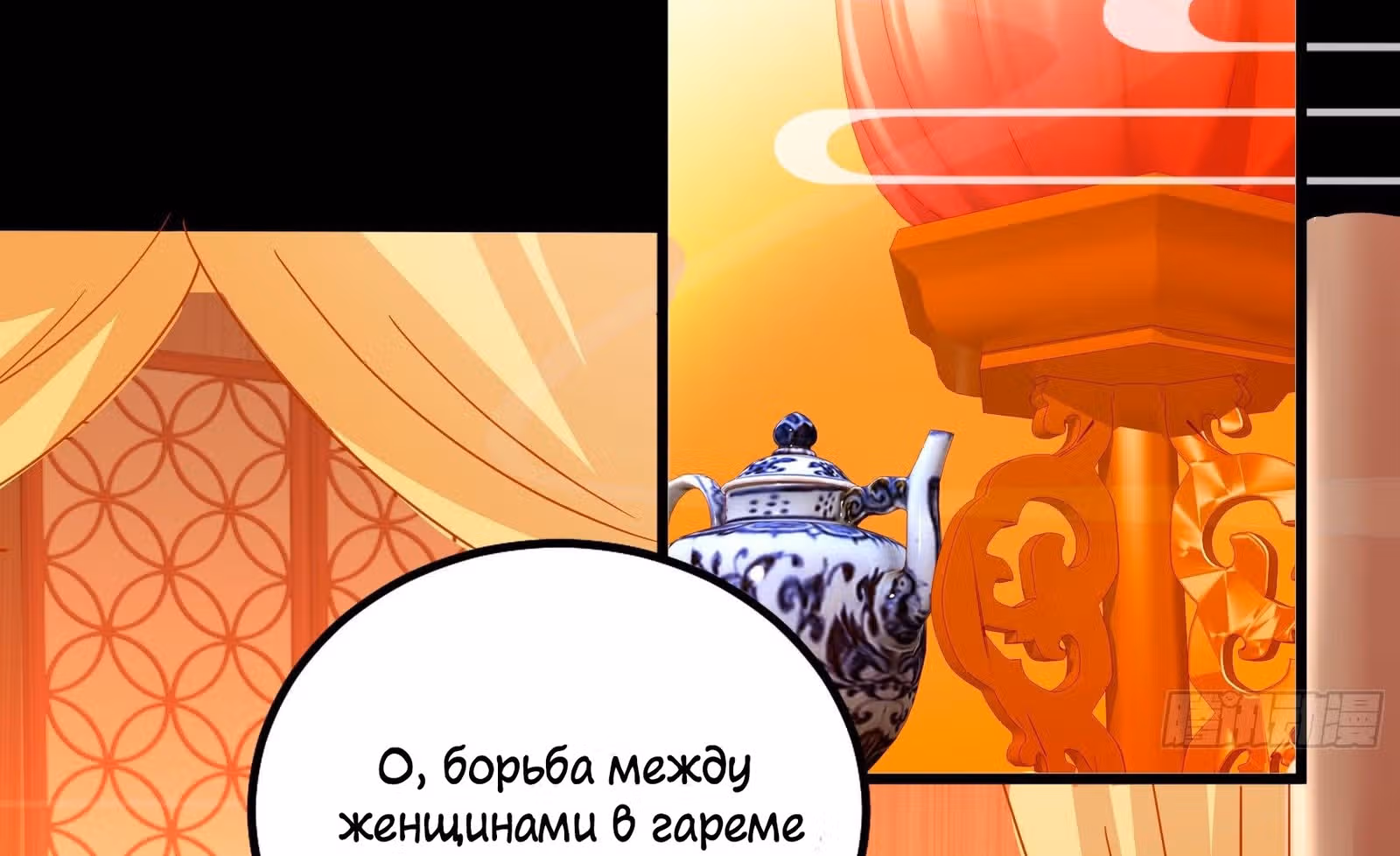 Я должна быть королевой — Том 1 · Глава 3, страница 102