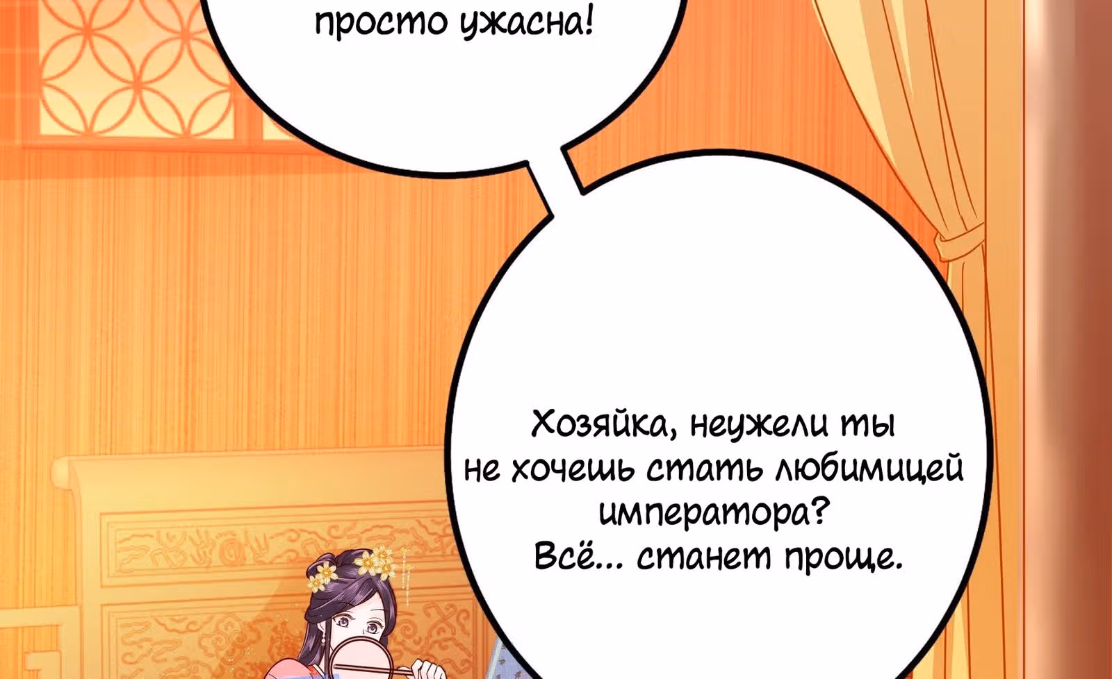 Я должна быть королевой — Том 1 · Глава 3, страница 103