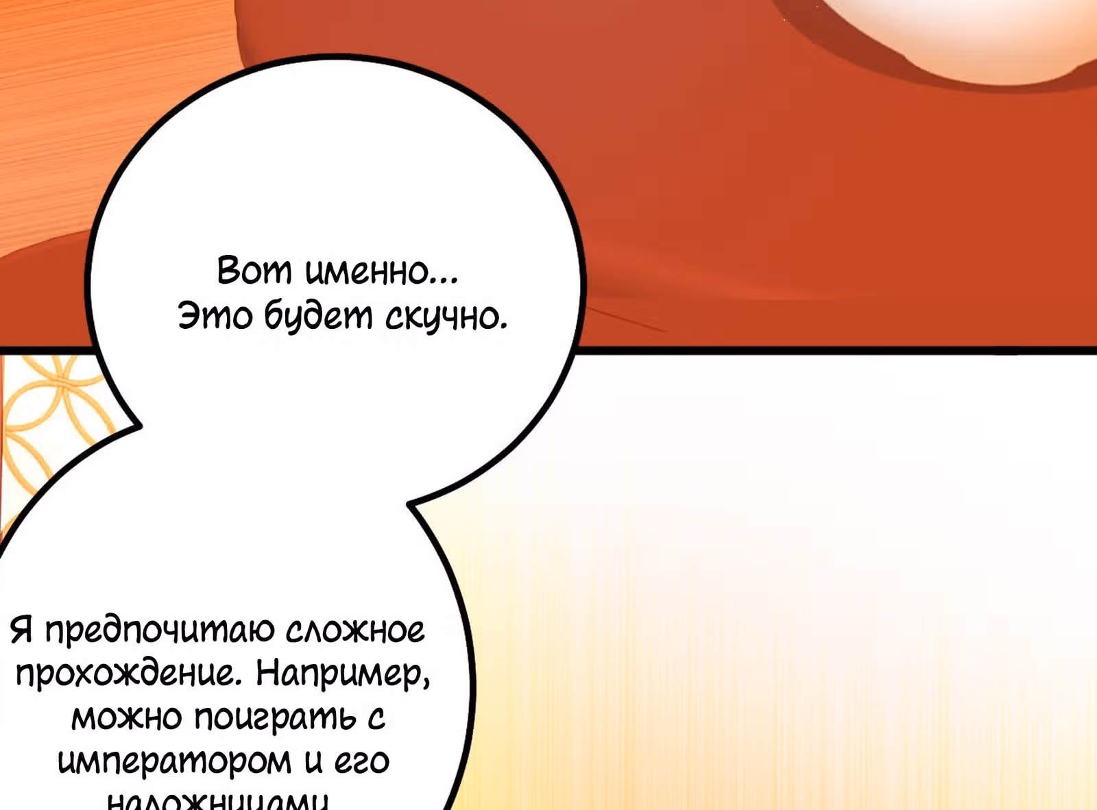 Я должна быть королевой — Том 1 · Глава 3, страница 106