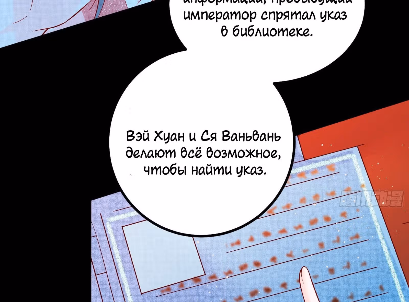 Я должна быть королевой — Том 1 · Глава 3, страница 110