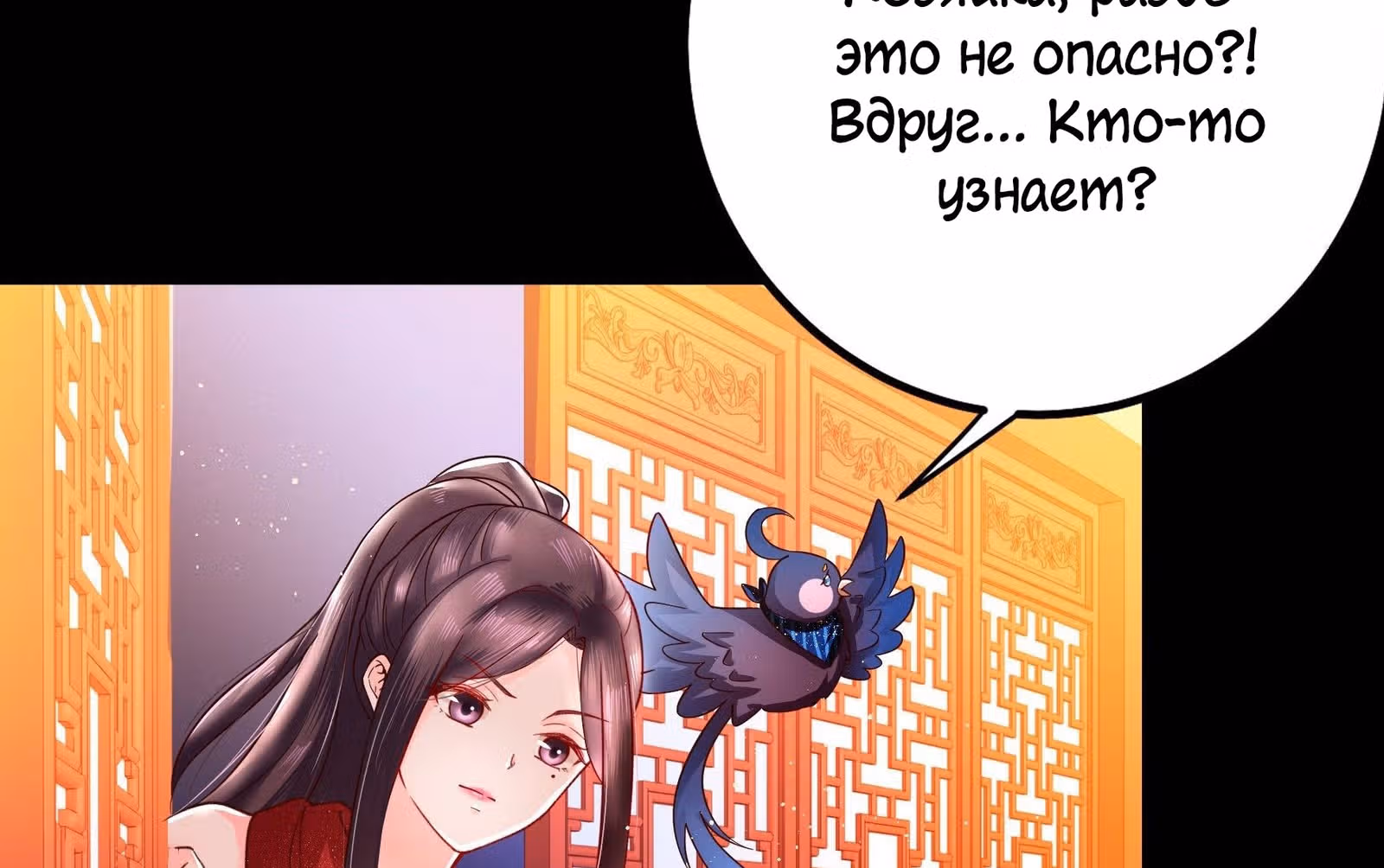 Я должна быть королевой — Том 1 · Глава 3, страница 117