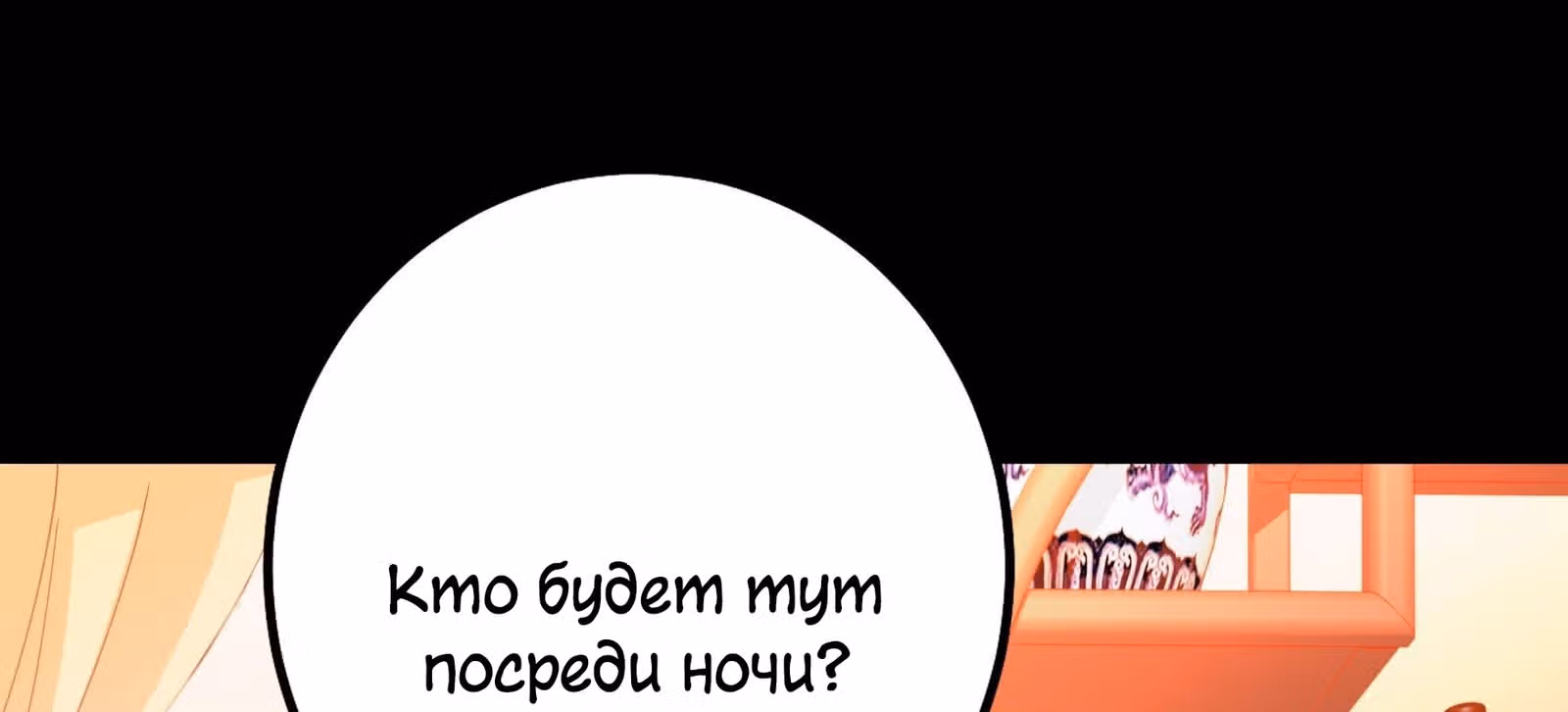 Я должна быть королевой — Том 1 · Глава 3, страница 120
