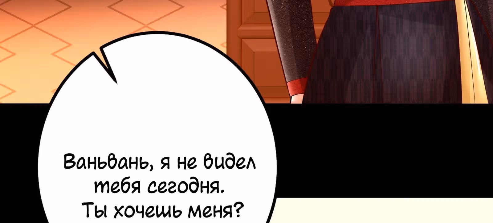 Я должна быть королевой — Том 1 · Глава 3, страница 123