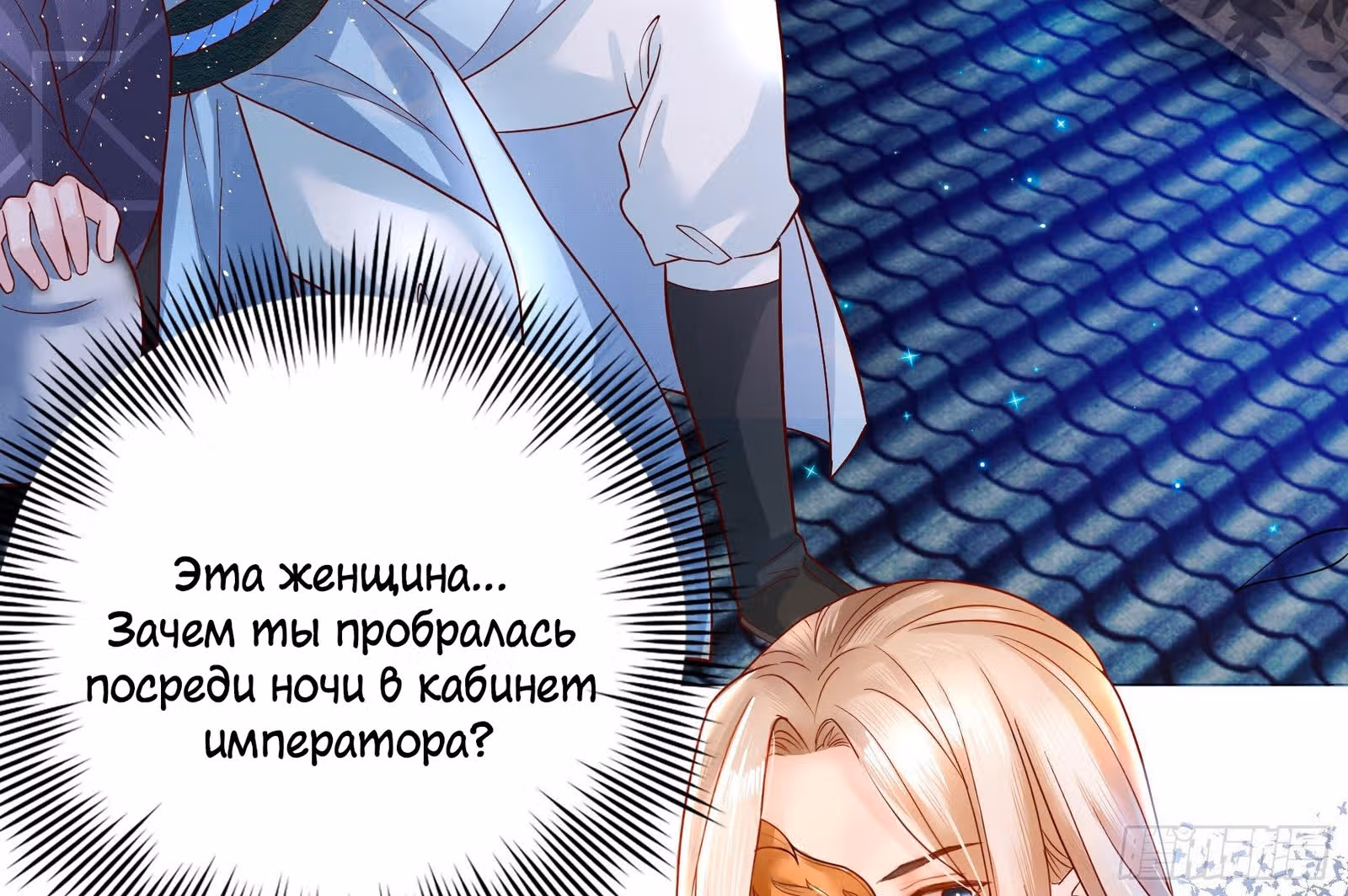 Я должна быть королевой — Том 1 · Глава 3, страница 136