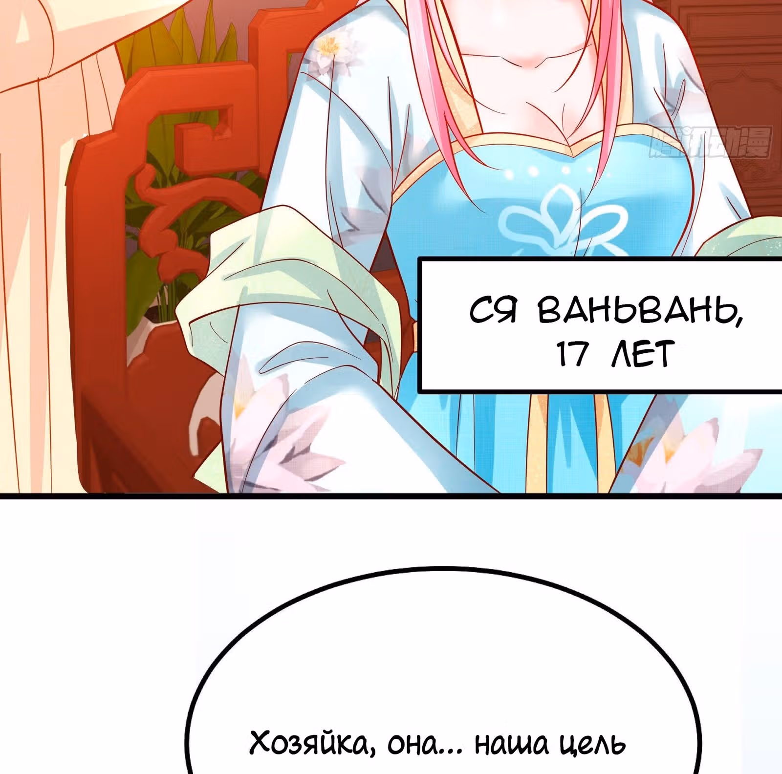 Я должна быть королевой — Том 1 · Глава 3, страница 17
