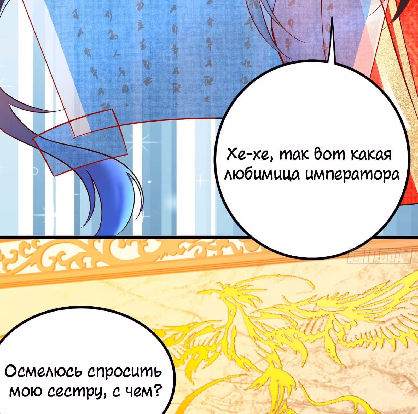 Я должна быть королевой — Том 1 · Глава 3, страница 19