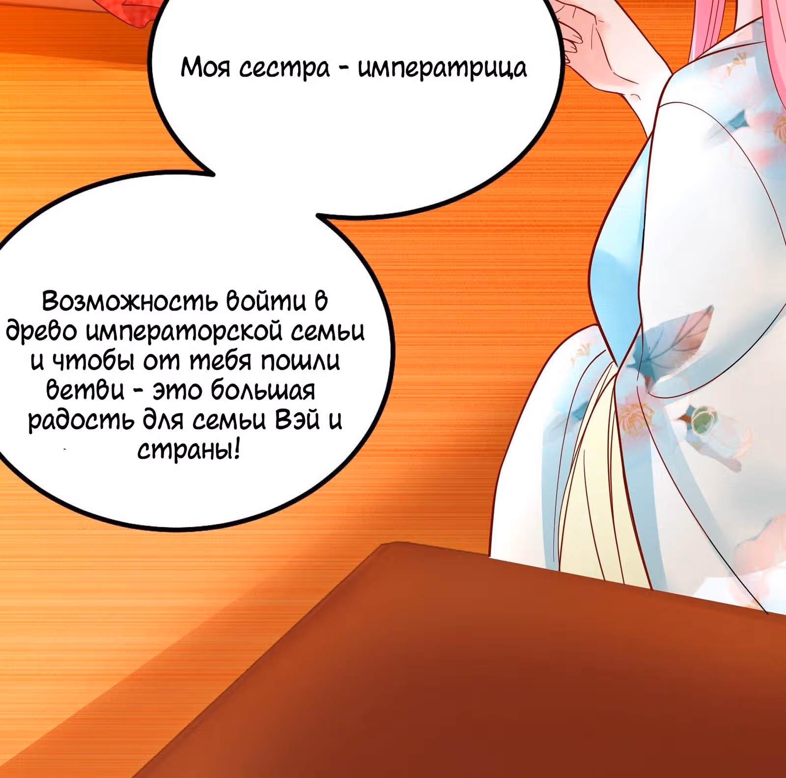 Я должна быть королевой — Том 1 · Глава 3, страница 21