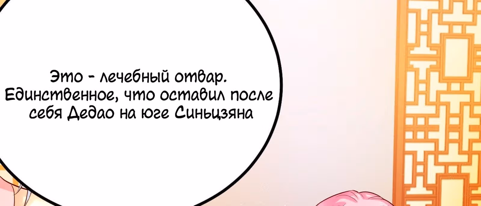 Я должна быть королевой — Том 1 · Глава 3, страница 24