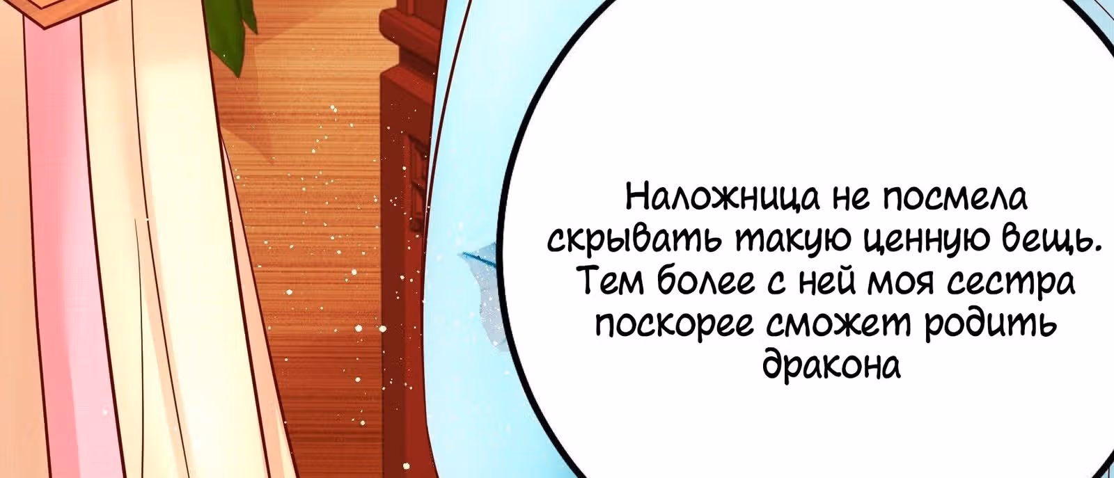 Я должна быть королевой — Том 1 · Глава 3, страница 27