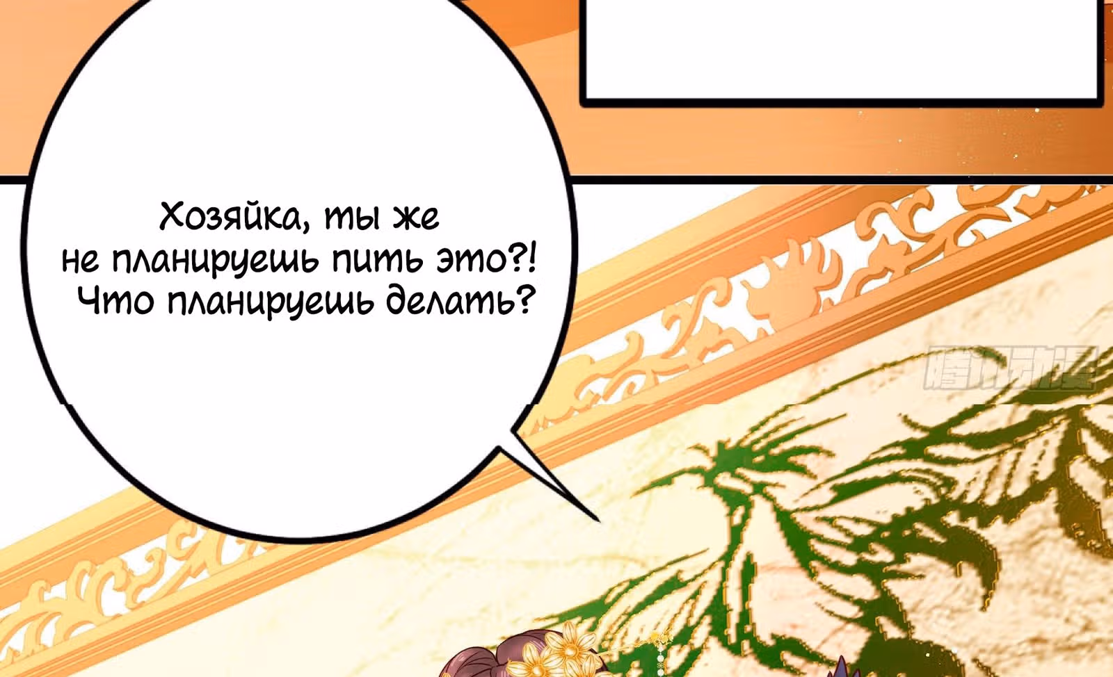 Я должна быть королевой — Том 1 · Глава 3, страница 40