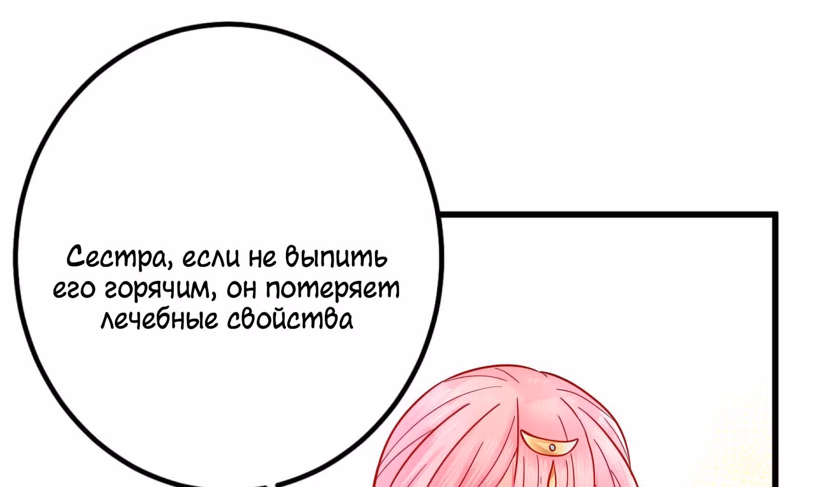 Я должна быть королевой — Том 1 · Глава 3, страница 44