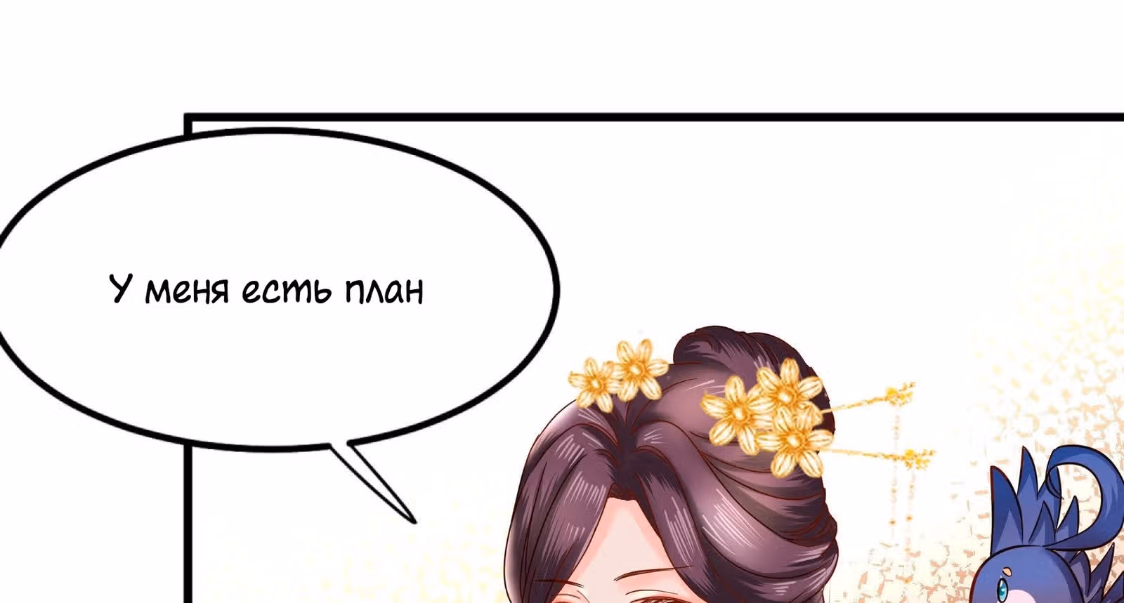 Я должна быть королевой — Том 1 · Глава 3, страница 51