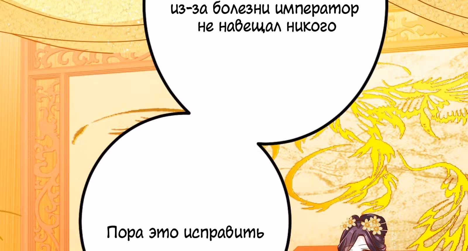 Я должна быть королевой — Том 1 · Глава 3, страница 54