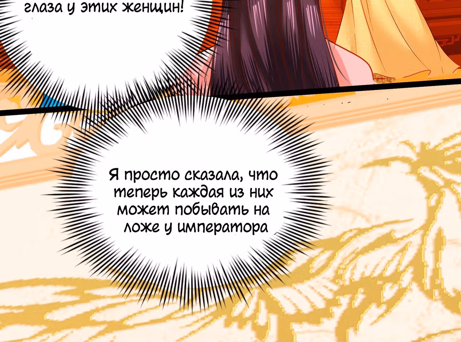 Я должна быть королевой — Том 1 · Глава 3, страница 60