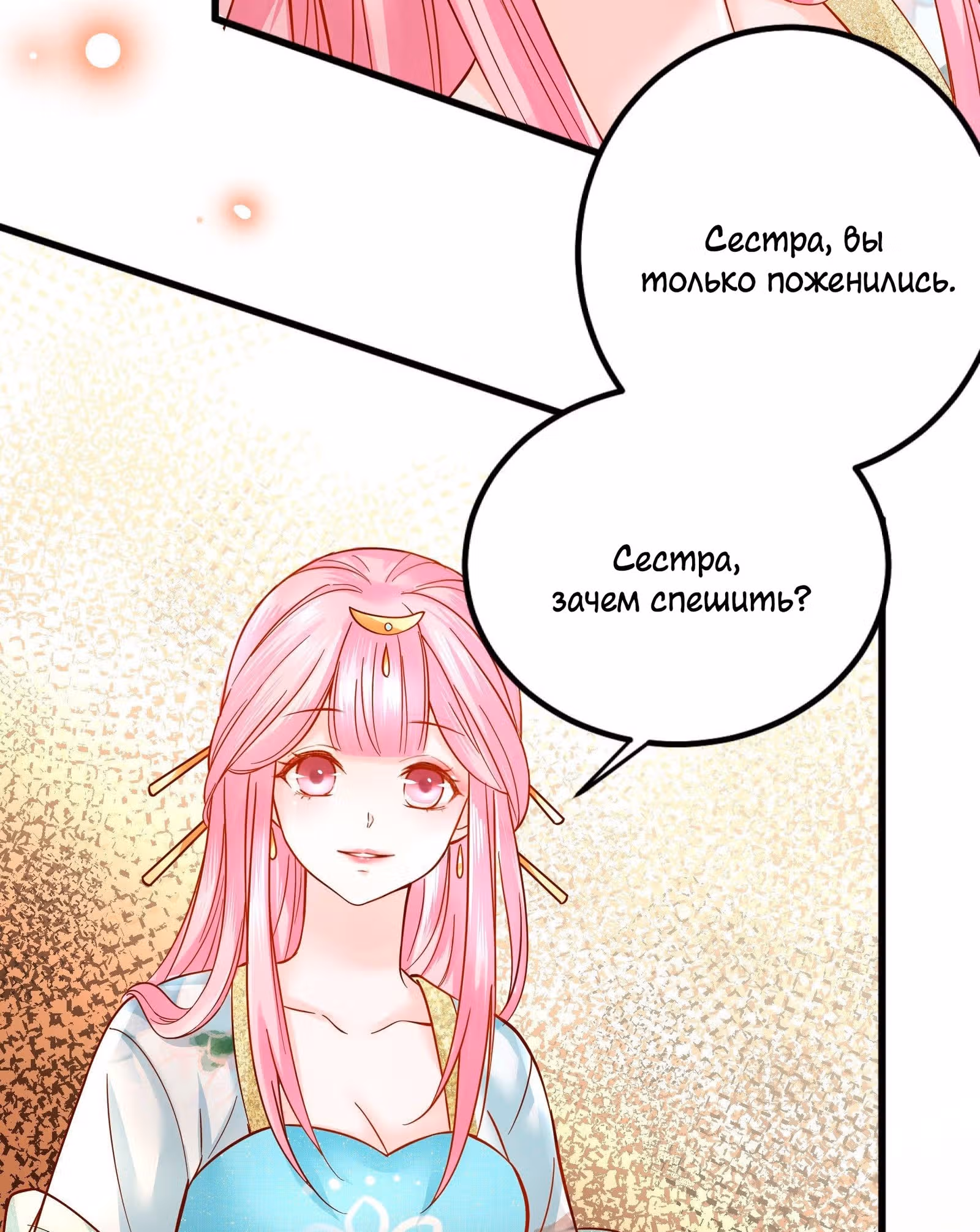 Я должна быть королевой — Том 1 · Глава 3, страница 66