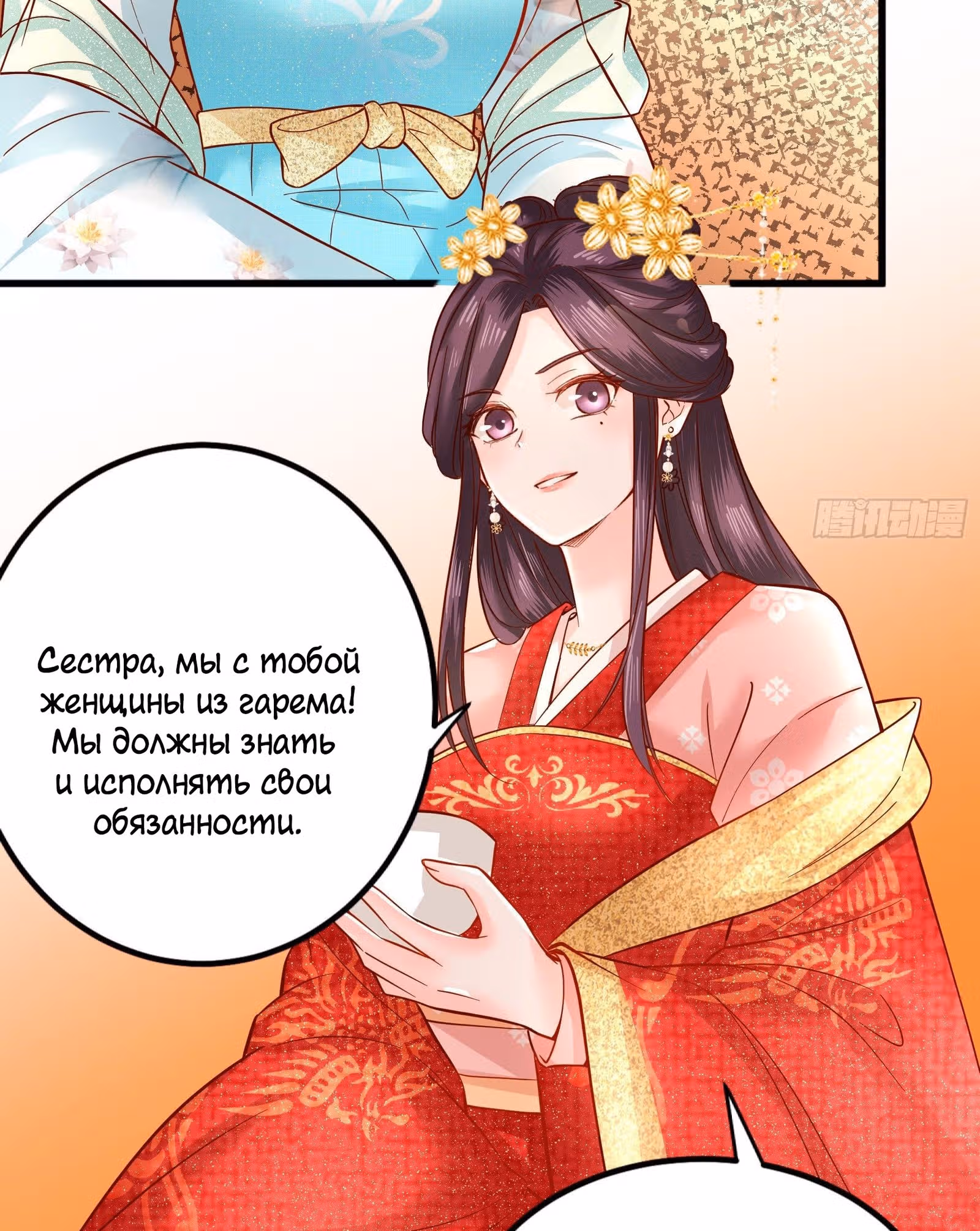 Я должна быть королевой — Том 1 · Глава 3, страница 67
