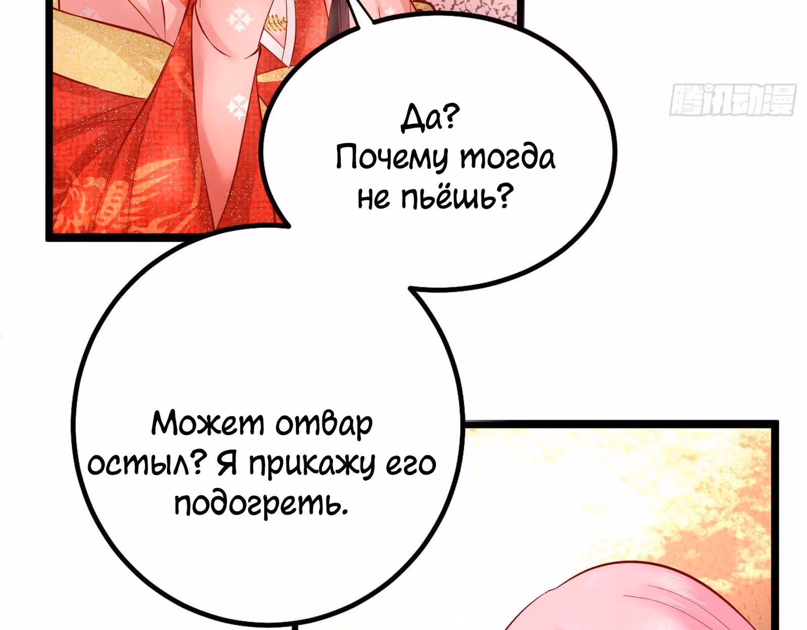 Я должна быть королевой — Том 1 · Глава 3, страница 79