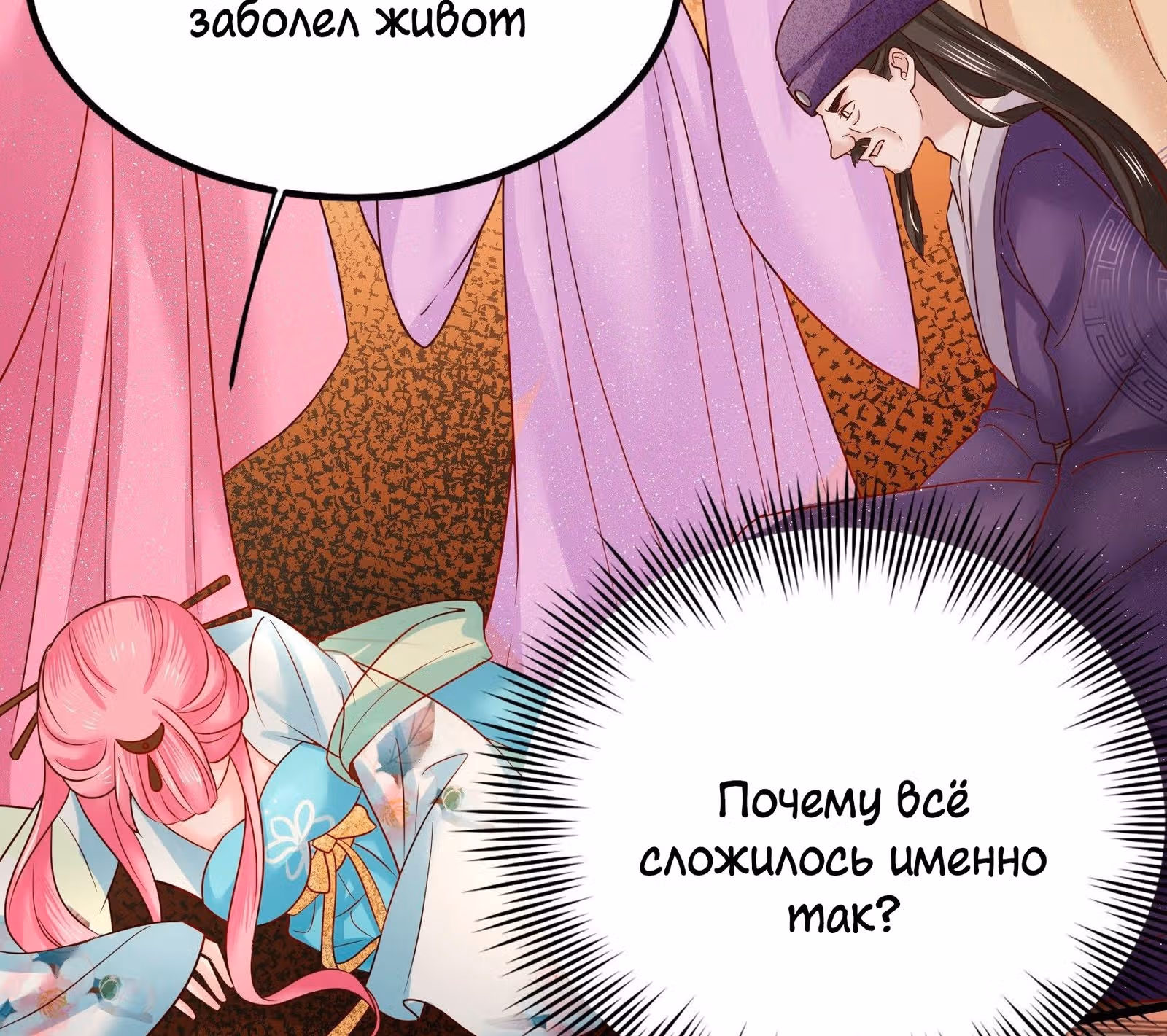 Я должна быть королевой — Том 1 · Глава 3, страница 93