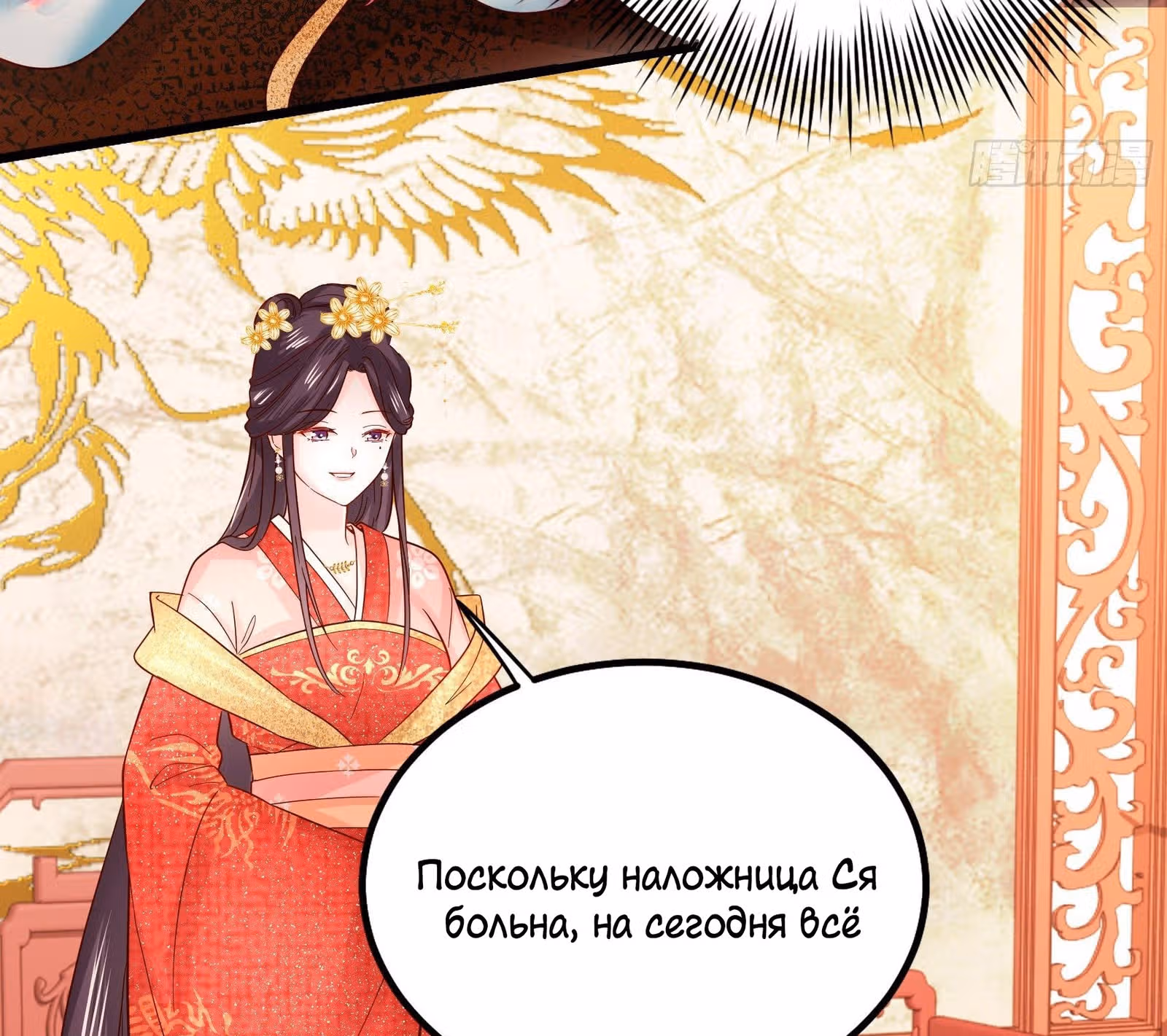 Я должна быть королевой — Том 1 · Глава 3, страница 94