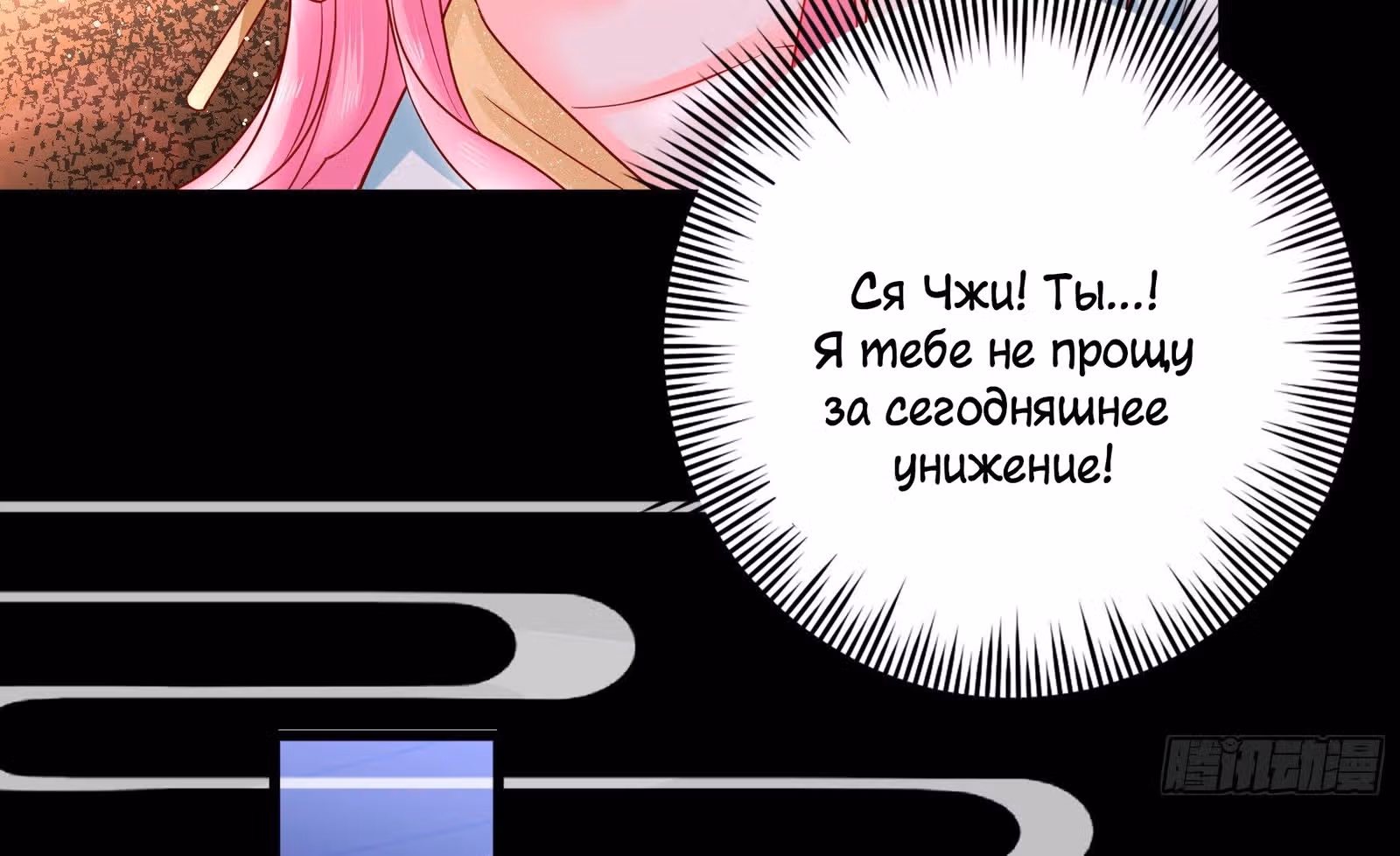 Я должна быть королевой — Том 1 · Глава 3, страница 100