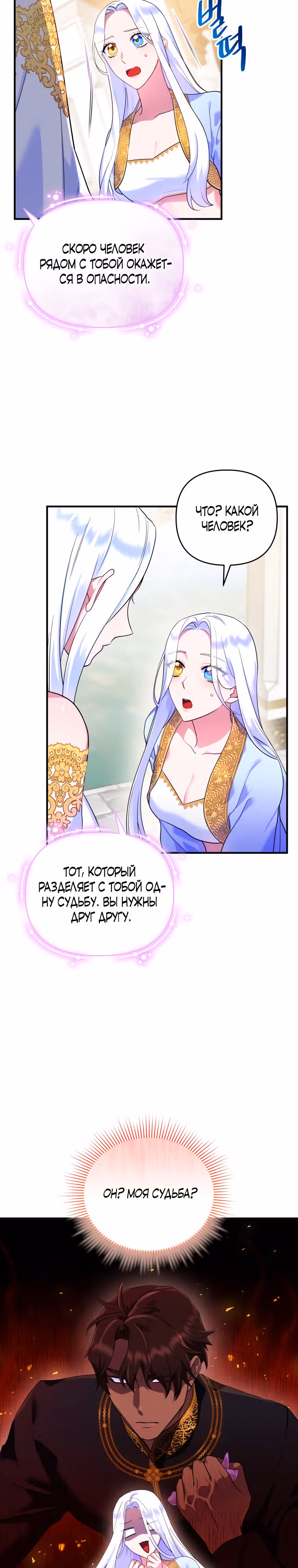 Я стала любимой кошкой султана — Том 1 · Глава 11, страница 19