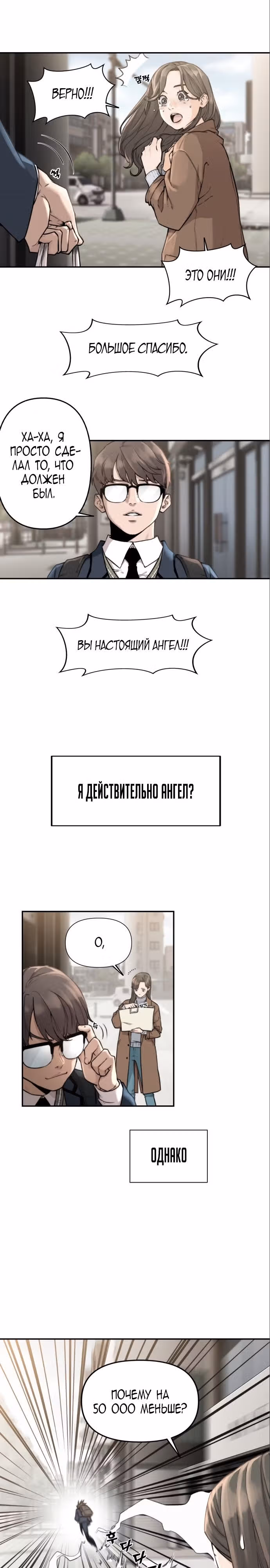 Читер — Том 1 · Глава 5, страница 3