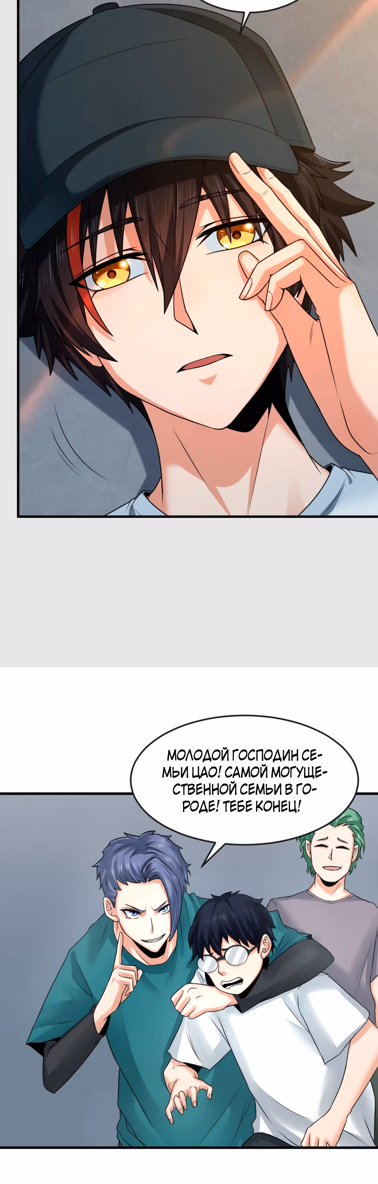 Век Террора — Том 1 · Глава 138, страница 16