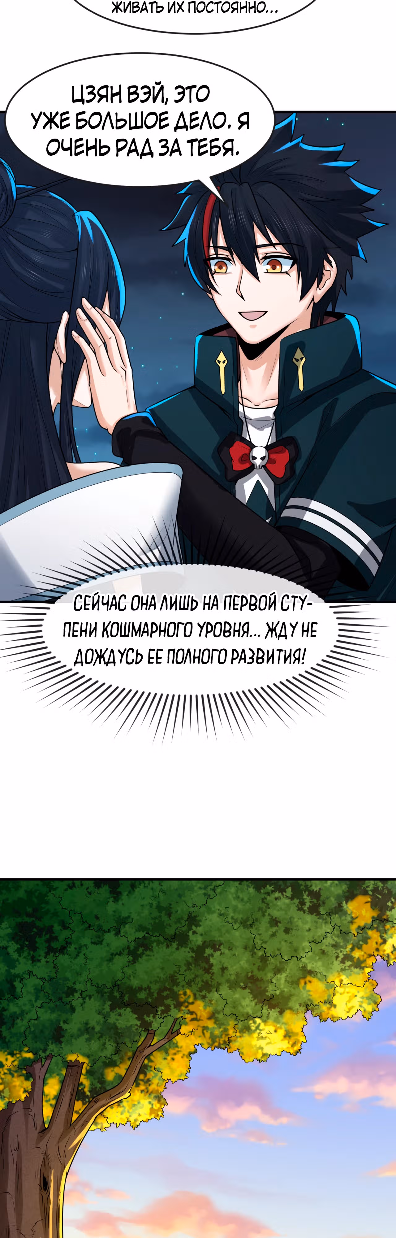 Век Террора — Том 1 · Глава 138, страница 4