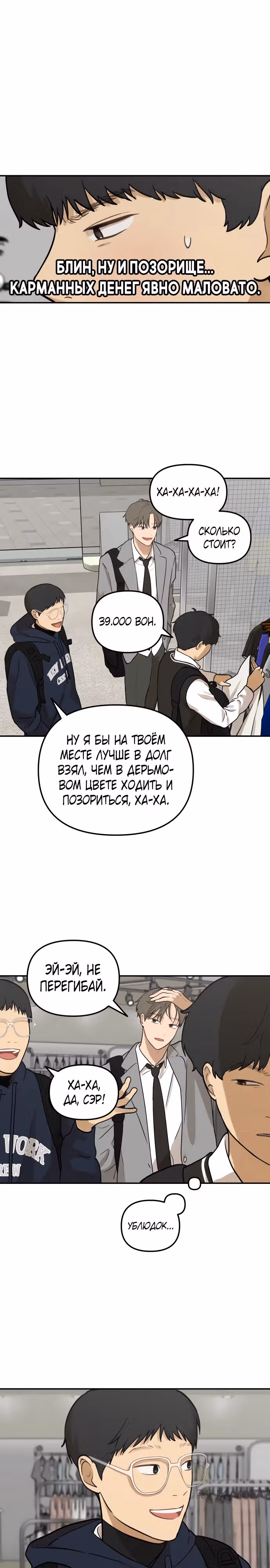 Просто подруга — Том 1 · Глава 6, страница 14