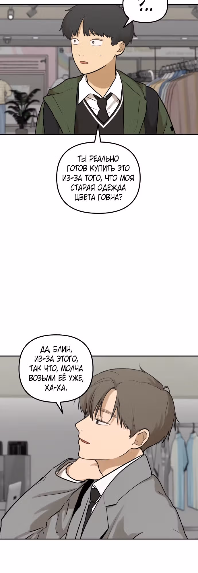 Просто подруга — Том 1 · Глава 6, страница 18