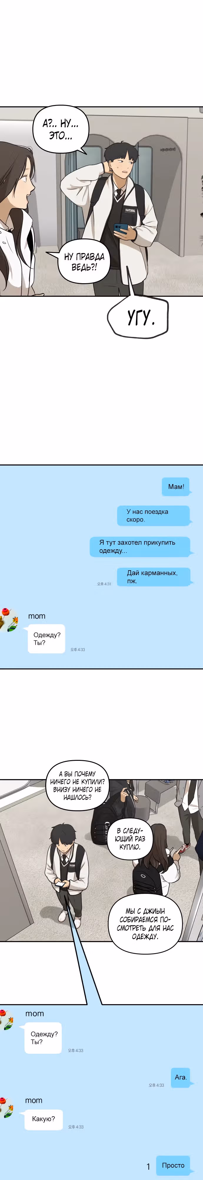 Просто подруга — Том 1 · Глава 6, страница 3