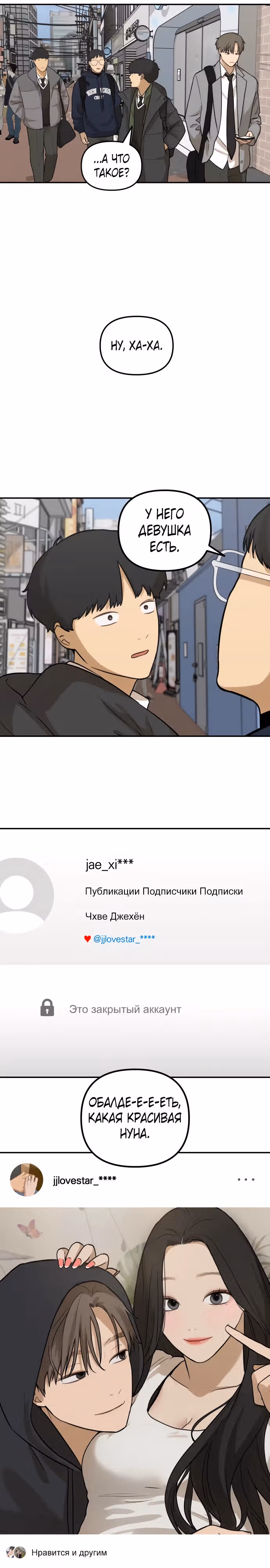 Просто подруга — Том 1 · Глава 6, страница 25