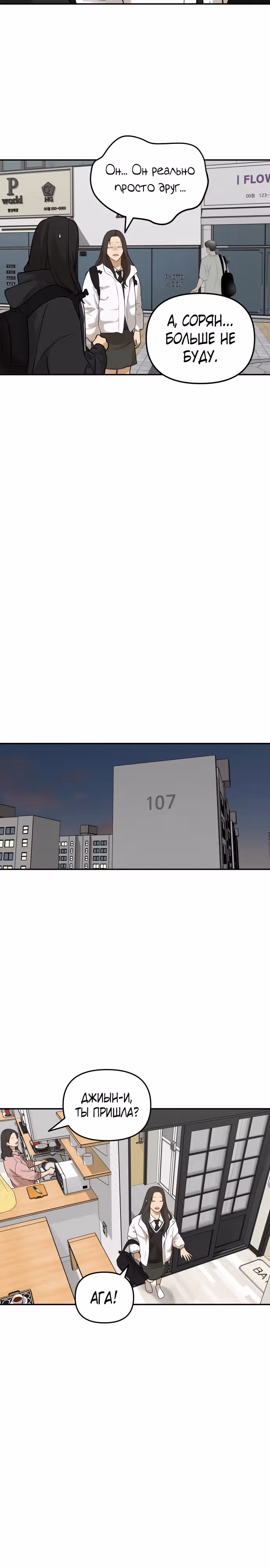 Просто подруга — Том 1 · Глава 6, страница 28