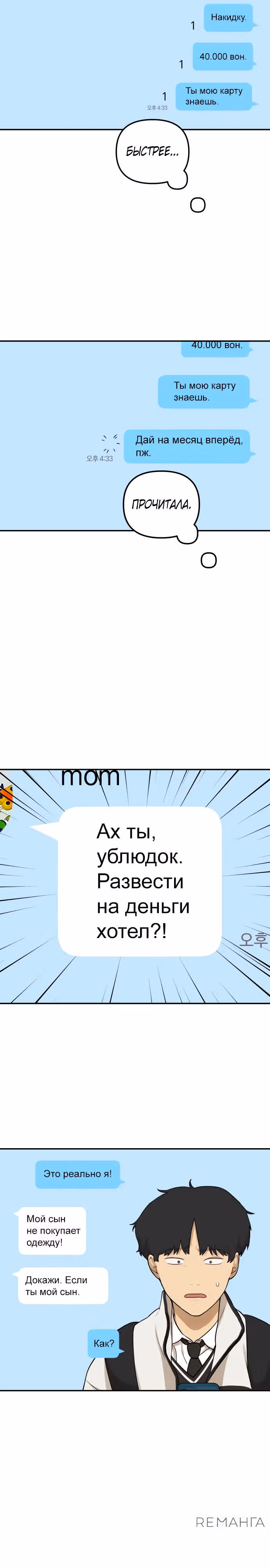 Просто подруга — Том 1 · Глава 6, страница 4