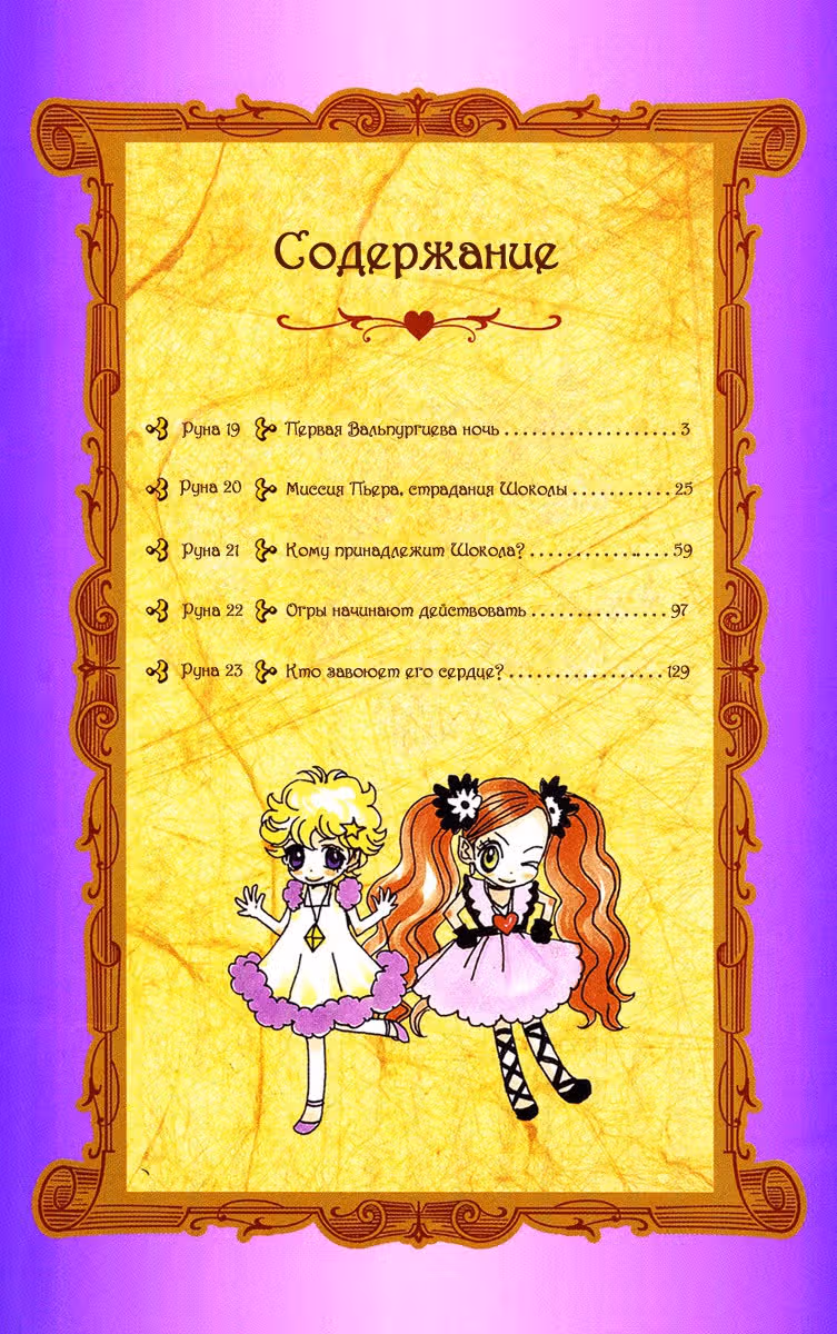 Сладкая руна — Том 4 · Глава 19, страница 2