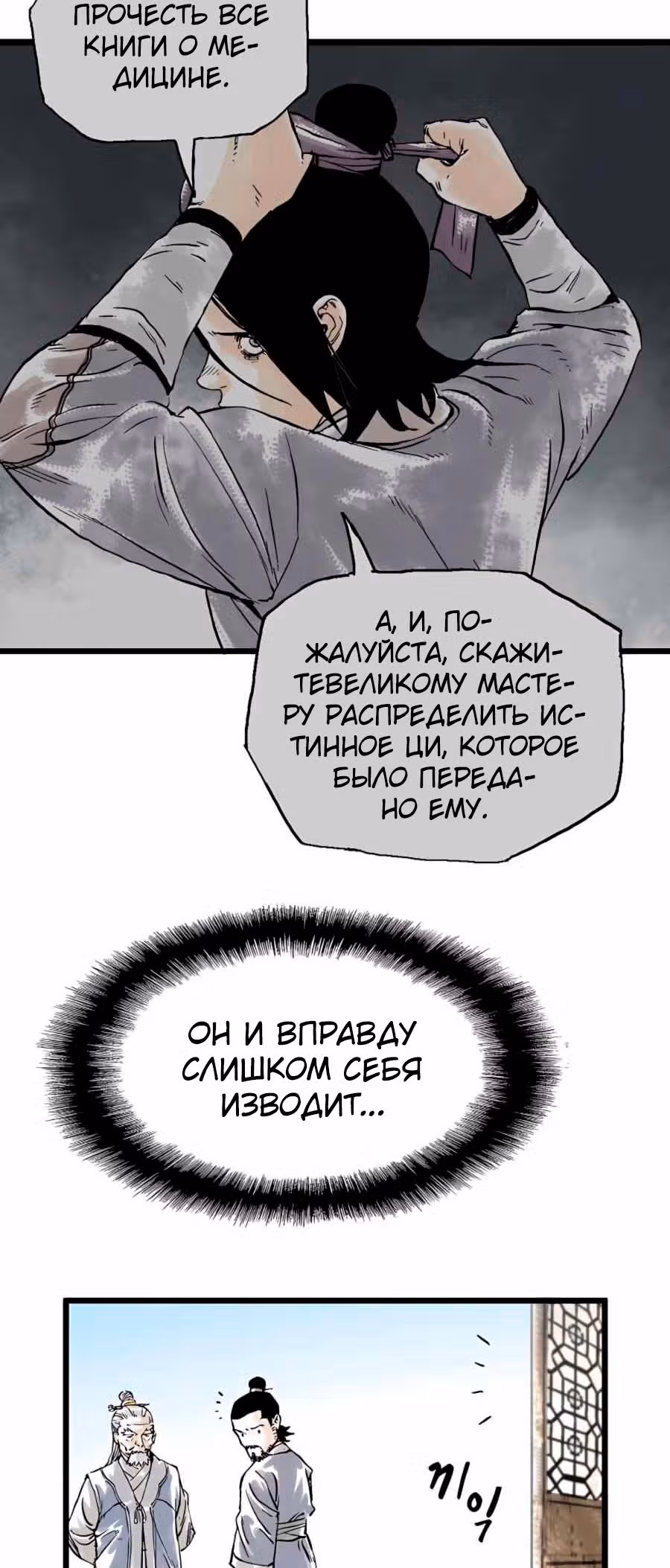 Демонический повелитель горы Куньлунь — Том 1 · Глава 15, страница 16