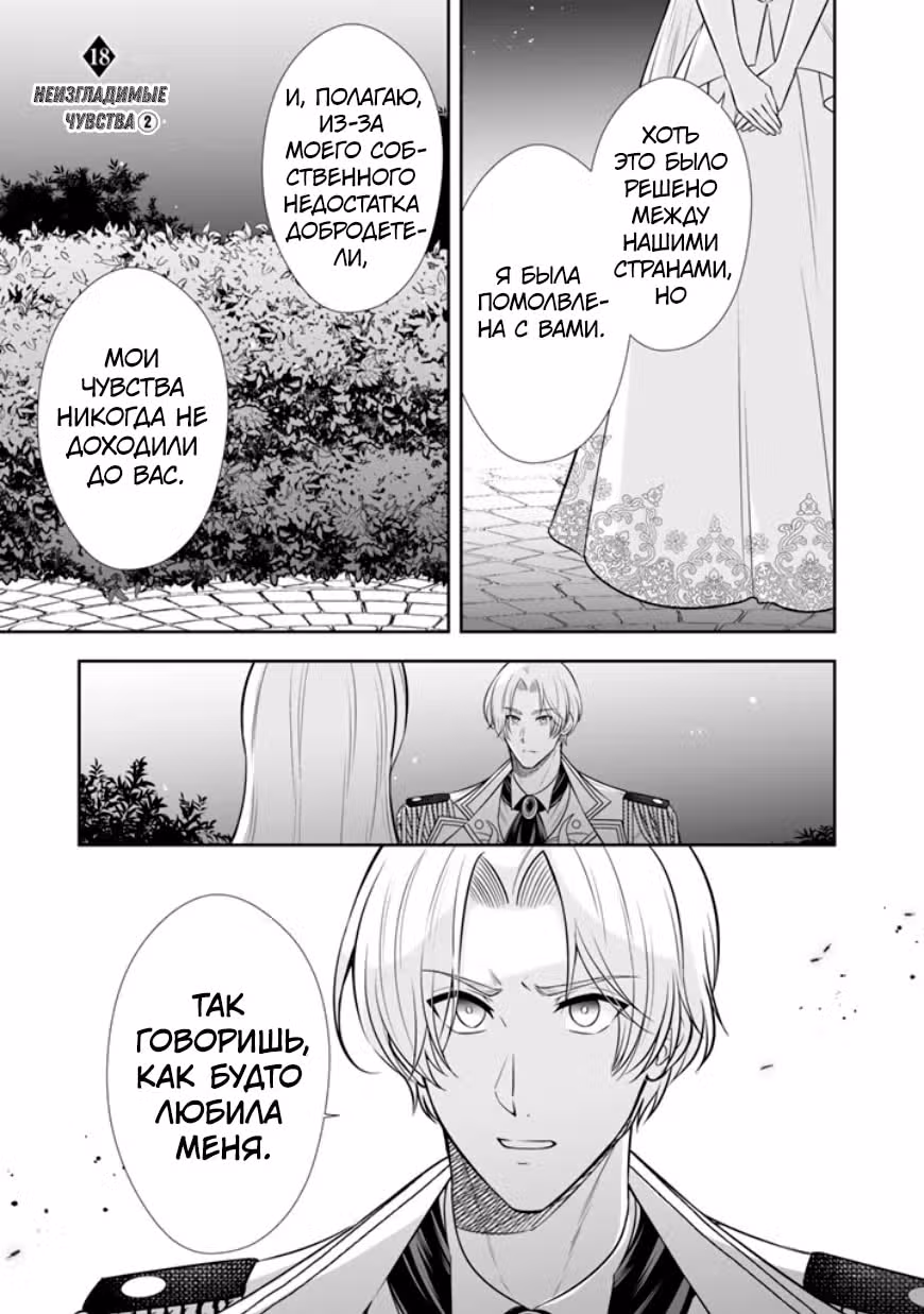 Моя невеста из соседней страны такая милашка, что я не знаю, что делать! — Том 3 · Глава 18, страница 17