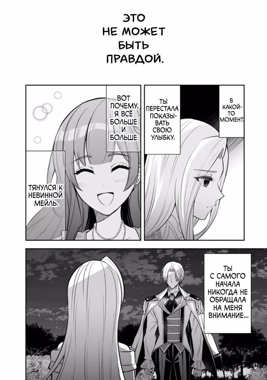 Моя невеста из соседней страны такая милашка, что я не знаю, что делать! — Том 3 · Глава 18, страница 18