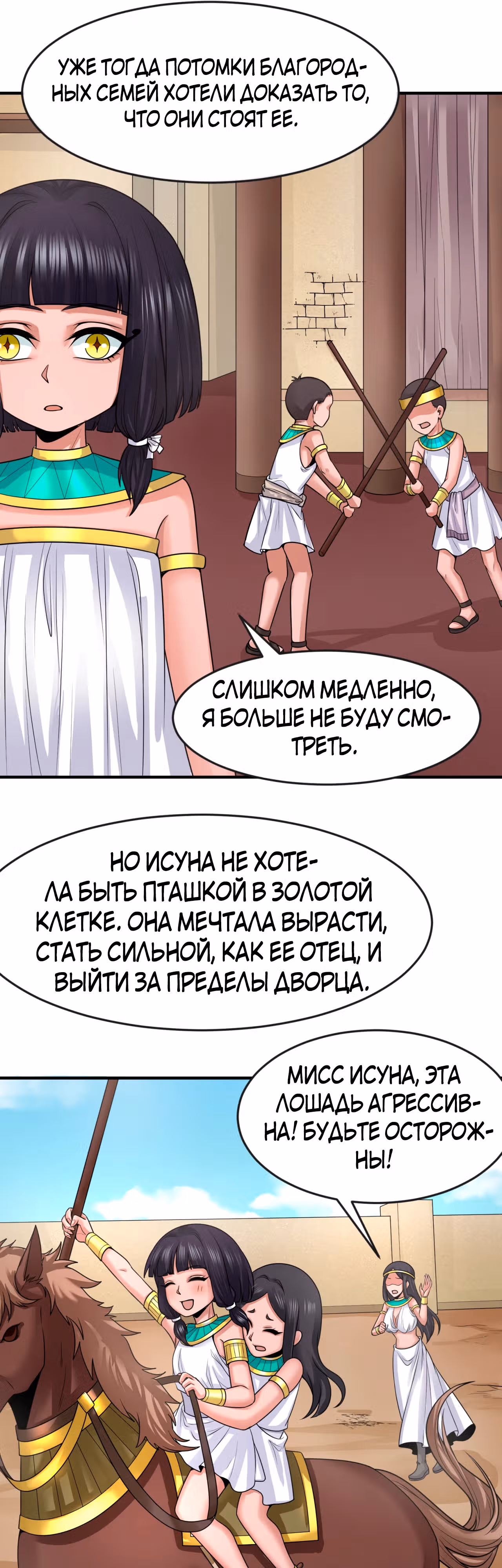 Век Террора — Том 1 · Глава 139, страница 16
