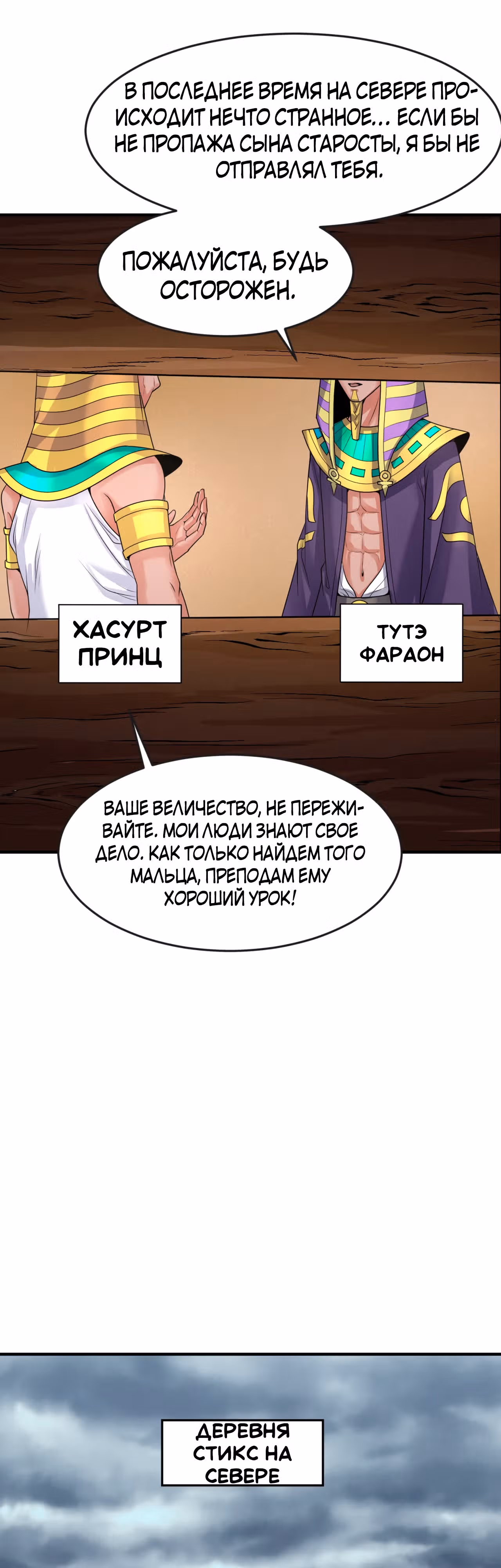 Век Террора — Том 1 · Глава 139, страница 19