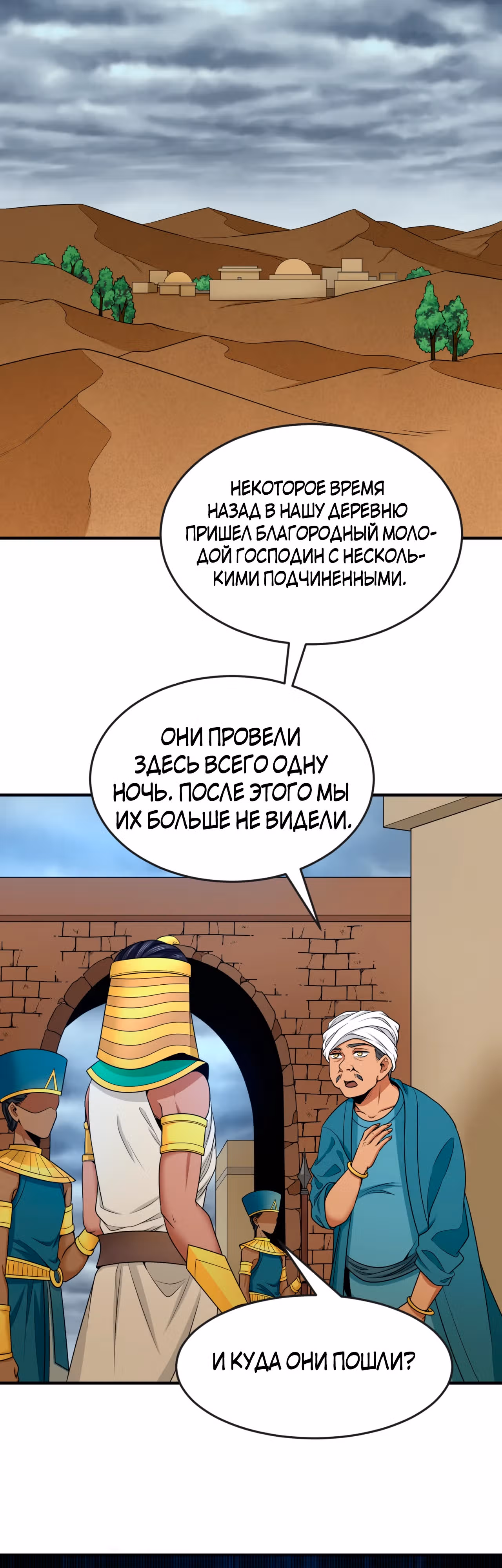 Век Террора — Том 1 · Глава 139, страница 20