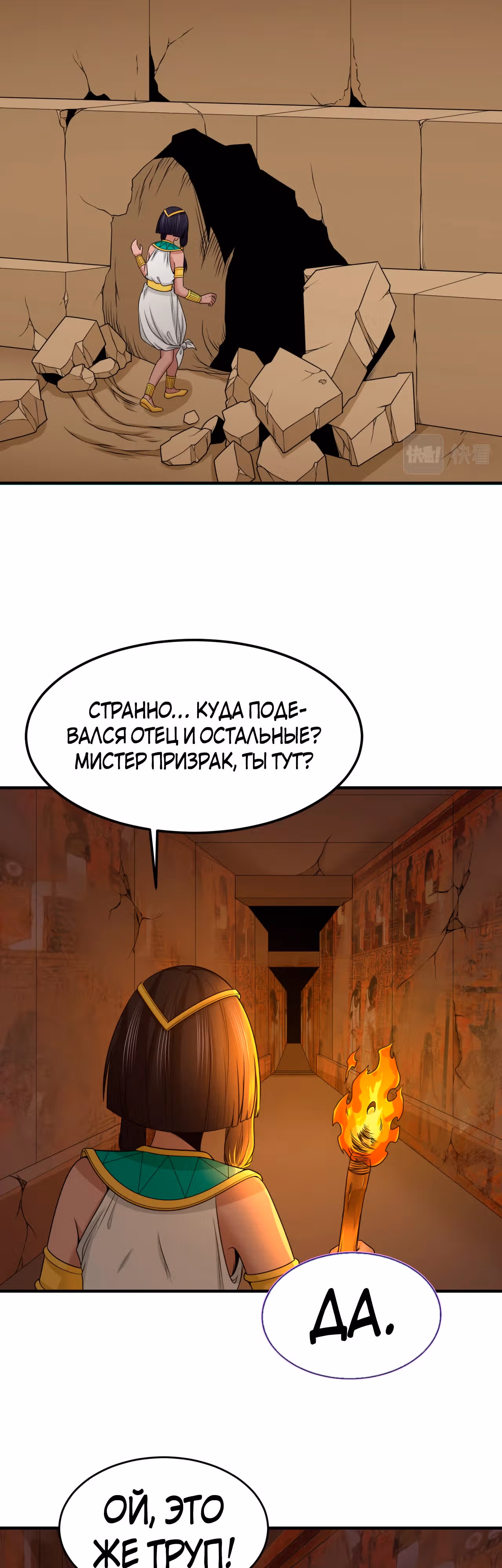 Век Террора — Том 1 · Глава 139, страница 27