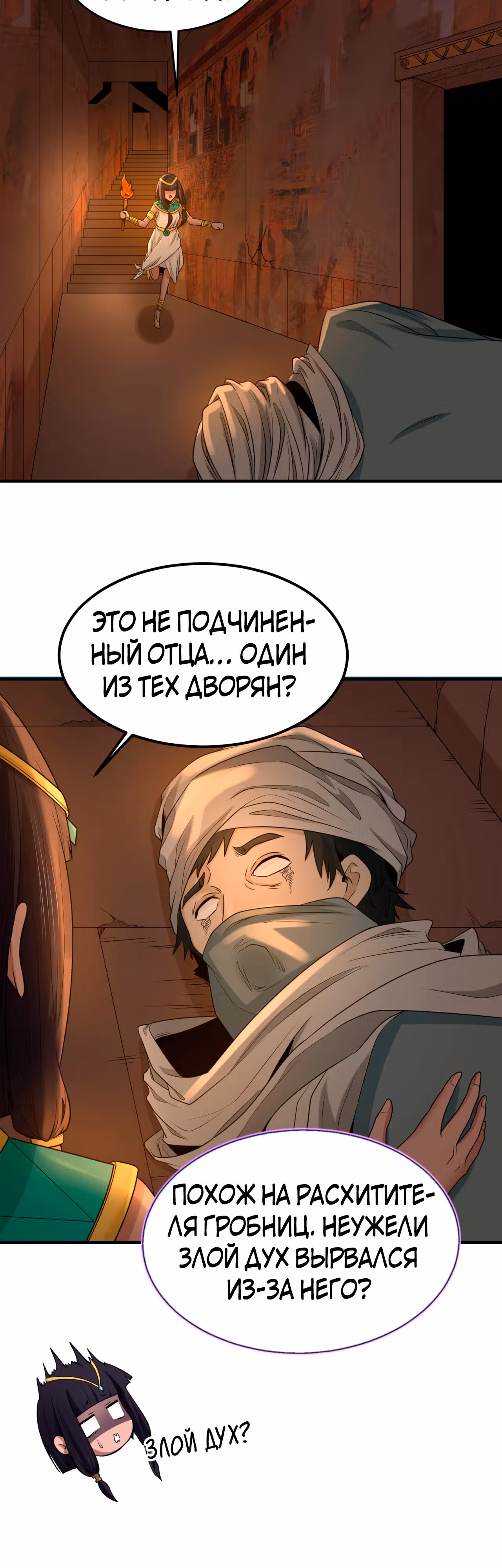 Век Террора — Том 1 · Глава 139, страница 28