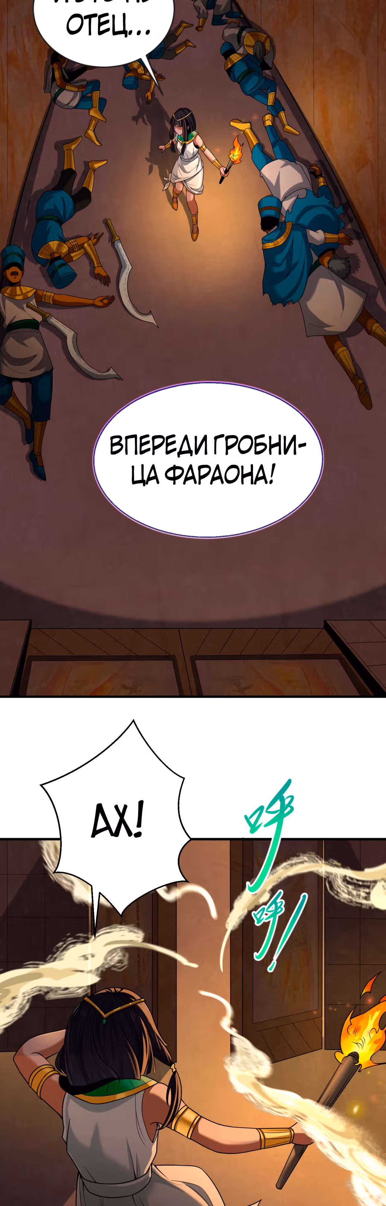 Век Террора — Том 1 · Глава 139, страница 32