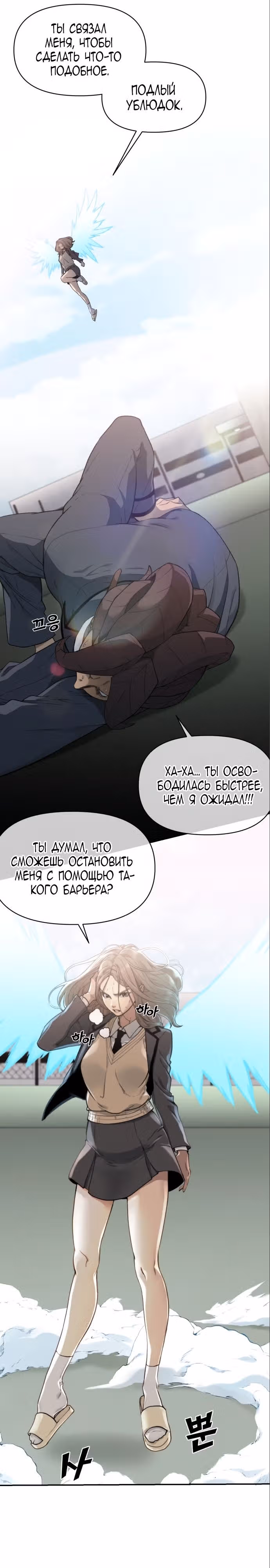 Читер — Том 1 · Глава 6, страница 16
