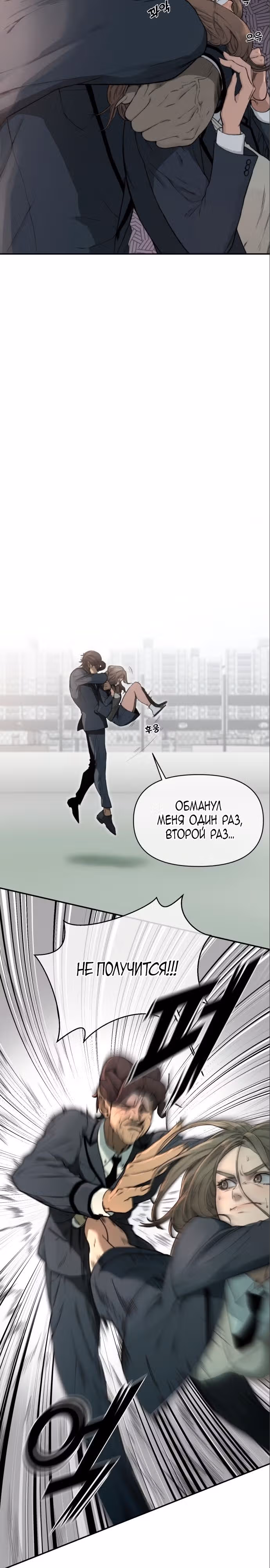 Читер — Том 1 · Глава 6, страница 18