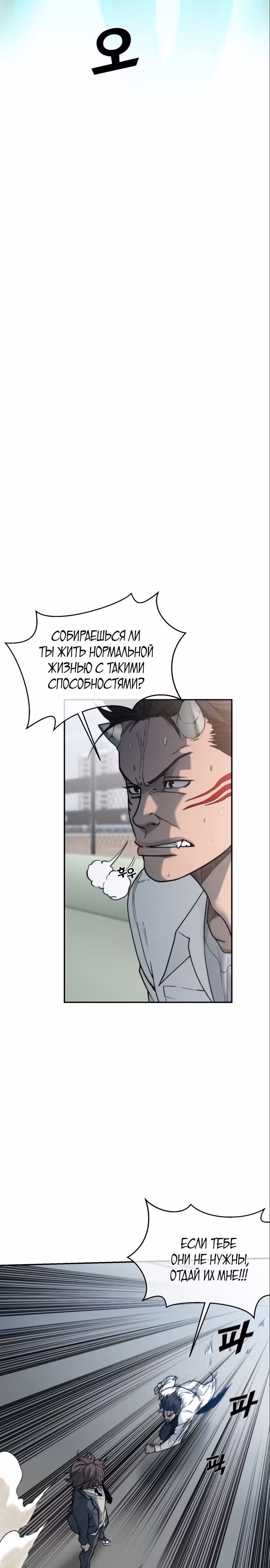 Читер — Том 1 · Глава 6, страница 24
