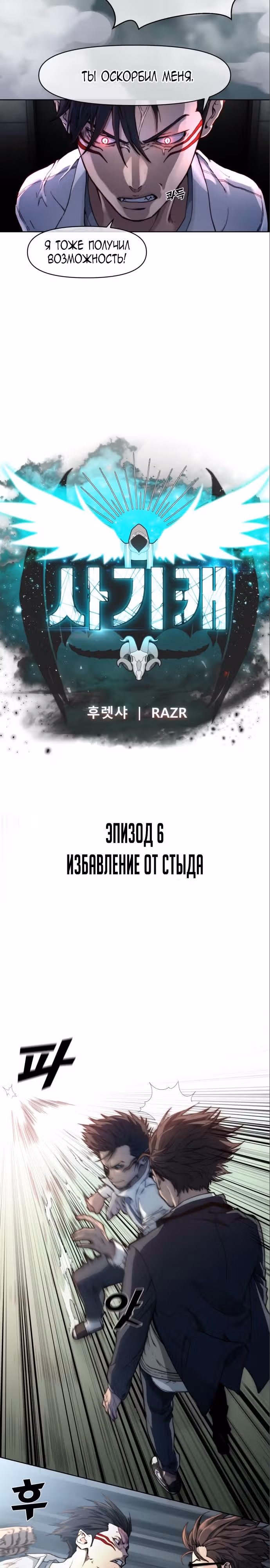 Читер — Том 1 · Глава 6, страница 4