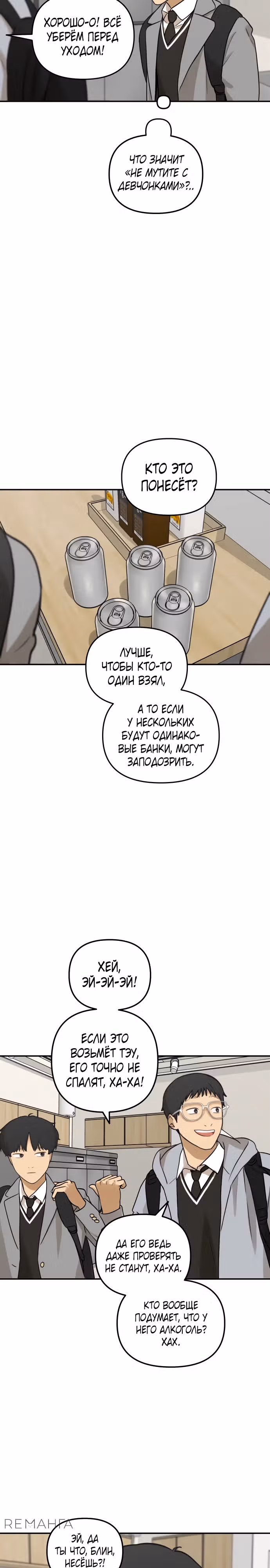 Просто подруга — Том 1 · Глава 7, страница 19
